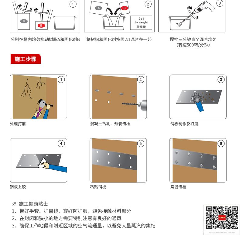 包钢新华粘钢加固施工过程